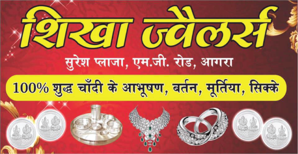 Shikha Jewellers 